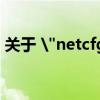 关于 