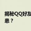 揭秘QQ好友克隆网站：快捷工具还是隐私隐患？