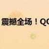 震撼全场！QQ群名称大全——霸气超拽精选
