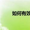 如何有效利用对话框提升沟通效率