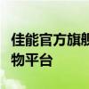 佳能官方旗舰店 - 精选专业摄影器材的优质购物平台