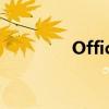 Office 2010激活详细步骤