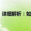 详细解析：如何使用PR软件导出高质量视频