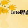 Intel酷睿i5-3470处理器性能详解