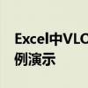Excel中VLOOKUP函数的使用方法详解及实例演示