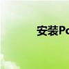 安装Postman的详细步骤指南