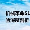 机械革命S1全面评测：性能、设计与使用体验深度剖析