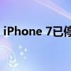 iPhone 7已停用，连接iTunes解决方案大全