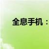 全息手机：开启未来移动通讯全新篇章