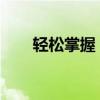轻松掌握！发起群收款详细步骤指南