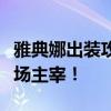 雅典娜出装攻略：掌握核心装备，轻松成为战场主宰！