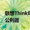 联想ThinkBook：商务与娱乐完美融合的办公利器
