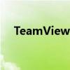 TeamViewer 14：远程控制领域的先锋