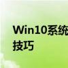 Win10系统恢复指南：全面解析恢复过程与技巧
