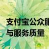 支付宝公众服务平台全新升级，提升用户体验与服务质量