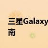 三星Galaxy S10系列手机价格分析及购买指南