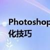 Photoshop羽化工具使用指南：轻松掌握羽化技巧
