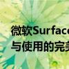 微软Surface Book 2深度评测：性能、设计与使用的完美融合