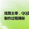 炫酷主宰，QQ霸气头像制造工厂：个性十足的头像设计与制作过程揭秘