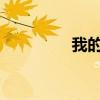 我的世界甘蔗机制作指南