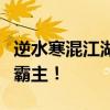 逆水寒混江湖女版攻略大全：轻松成为江湖女霸主！