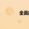 全面解析：什么是IP地址？
