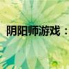 阴阳师游戏：虚拟定位技术的神秘世界探索