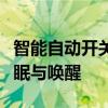 智能自动开关机软件：让您的电子设备自动休眠与唤醒