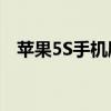 苹果5S手机刷机教程：简单步骤轻松搞定