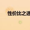 性价比之选：高效台式电脑的综合指南