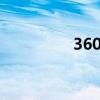 360借条电脑版登录指南
