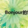 Bonjour的世界：探索法国问候语的魅力