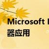 Microsoft Launcher：一款功能强大的启动器应用