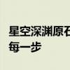 星空深渊原石加工指南：从采集到精细制作的每一步
