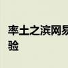 率土之滨网易电脑版：战略玩家的最佳战场体验