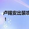 卢锡安出装攻略：最大化英雄实力与战斗风格！