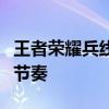 王者荣耀兵线刷新时间精确表，助你掌控战场节奏