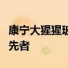 康宁大猩猩玻璃官网：探索强化玻璃技术的领先者