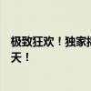 极致狂欢！独家揭秘闺蜜群聊名称大全，让你与姐妹淘乐翻天！