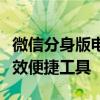 微信分身版电脑版官方：实现多账号管理的高效便捷工具