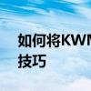 如何将KWM格式转换为MP3：详细步骤与技巧