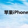 苹果iPhone 6s Plus价格分析及购买指南