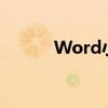 Word小方框里打钩的实用指南