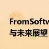 FromSoftware：游戏开发巨头的发展历程与未来展望