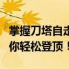 掌握刀塔自走棋，成为策略大师！全新攻略助你轻松登顶！