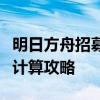 明日方舟招募模拟器：预测您的专属干员组合计算攻略