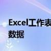 Excel工作表合并指南：轻松整合多个工作表数据