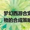 梦幻西游合宠技巧大全：提升成功率与优质宠物的合成策略
