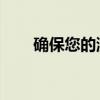 确保您的浏览器Cookies设置已开启