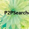 P2PSearcher无法使用的困扰及解决方案